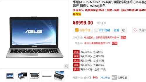 4G独显高分屏 华硕N56国美报价6999元