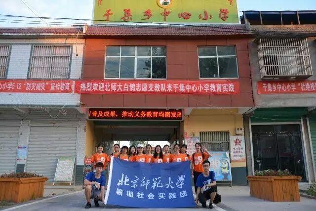 阜南于集乡中心小学牢记使命砥砺奋进一一努力办好人民满意的学校