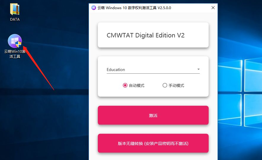 win10系统永久激活工具