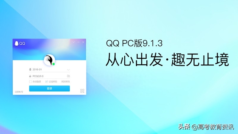 QQ v9.1.3.25326 正式版发布
