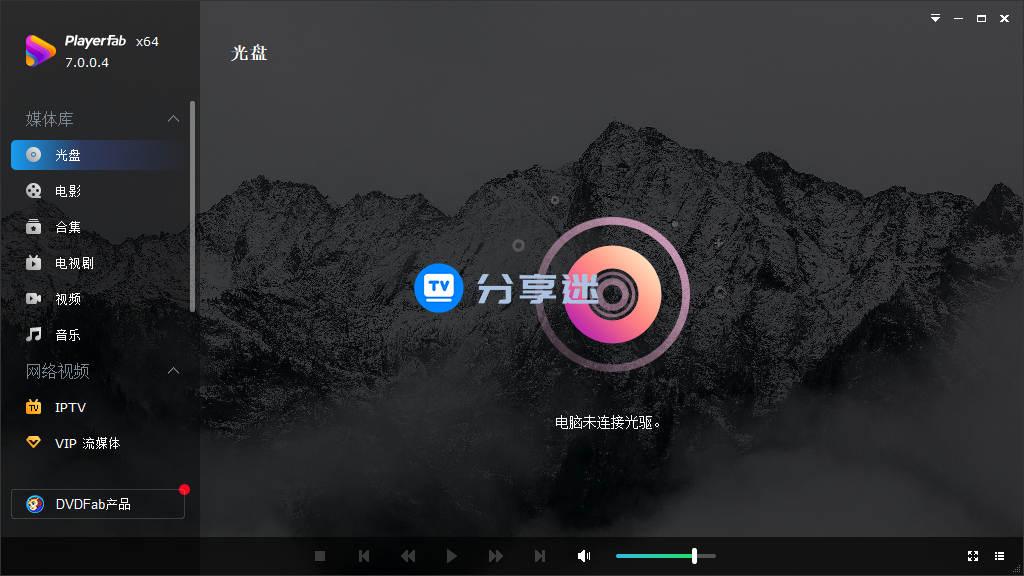4K播放器 PlayerFab Ultra 7.0.2.0 中文永久激活版