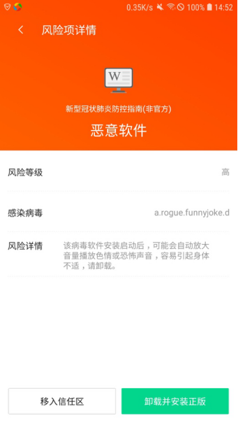 “新冠病毒”现相关病毒软件 腾讯手机管家实现精准查杀