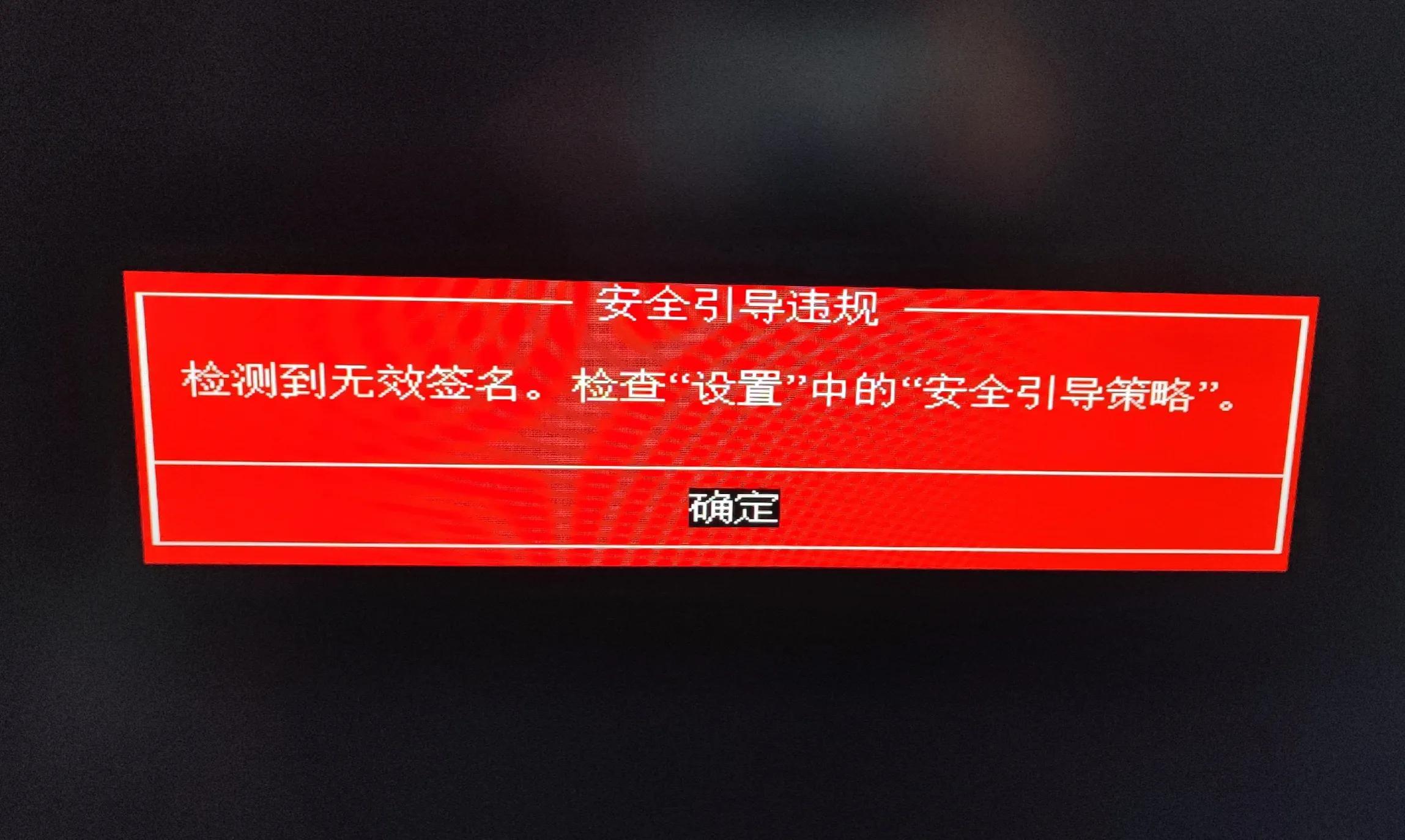 HP T630瘦客机"安全引导违规-检测到无效签名"的解决方法一
