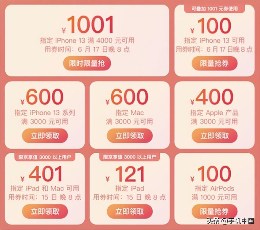iPhone 13到手4798元起!6月17日晚8点京东618沸腾开启