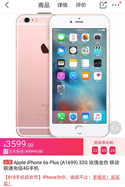 比618还便宜 这款iPhone 6s Plus只3599元