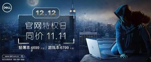 戴尔官网双十二钜惠来袭 灵越14仅需4699元!