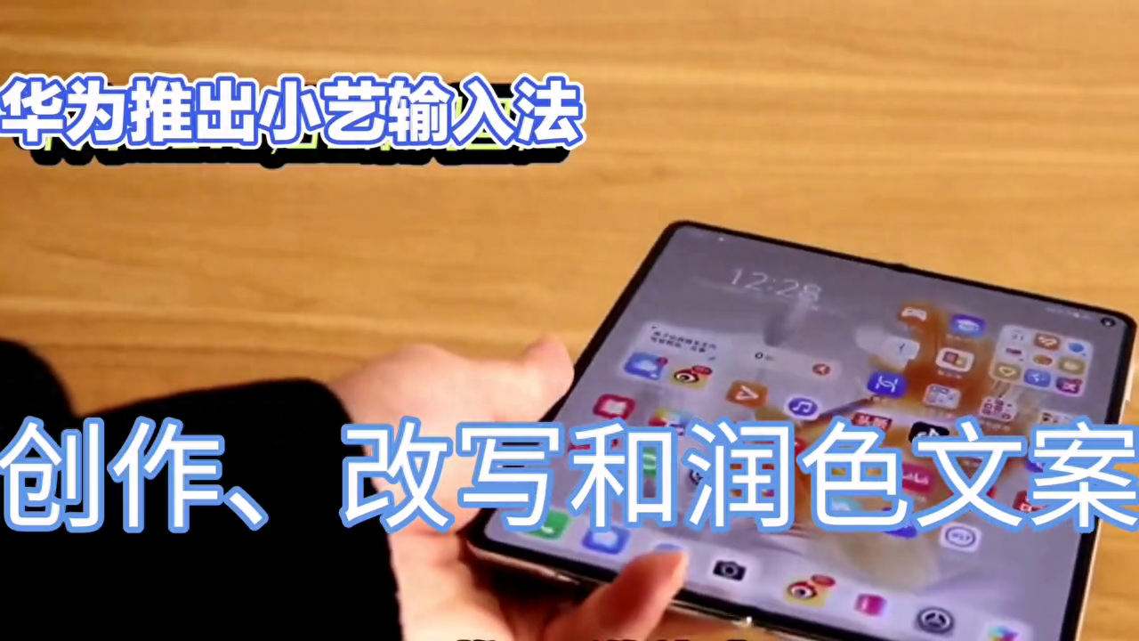 华为发布新输入法：搭载盘古大模型，仅支持Mate六十系列手机