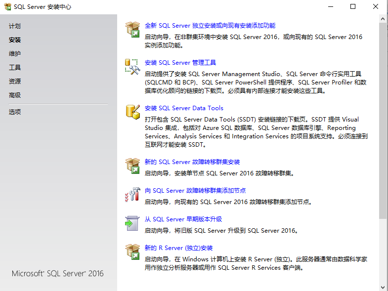 SQLServer 学习笔记1 安装SQLServer2016数据库引擎