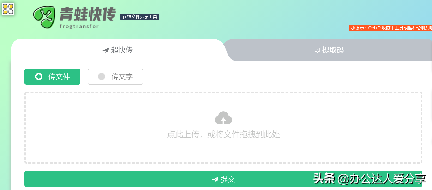 强烈推荐6个特别良心的在线文件传输工具