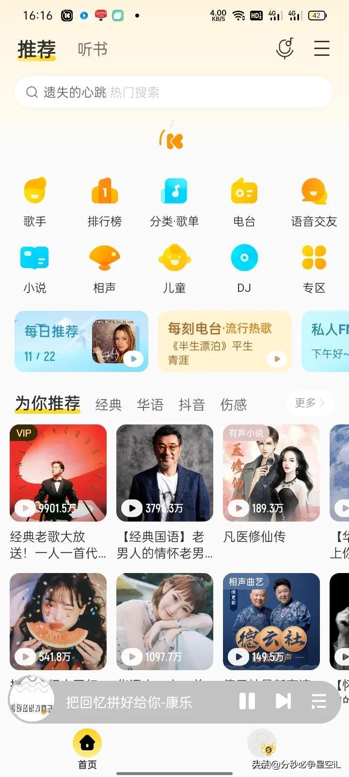 酷我音乐 去广告免费下载音乐