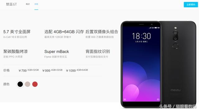 魅蓝6T继续搭载联发科MT6750 同一处理器打造了六款手机