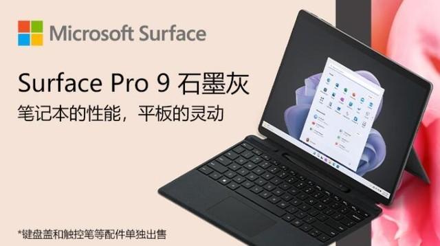618出货量最高的2合1笔记本 实测微软Surface Pro 9 到底有何独到之处？