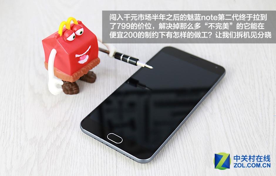 便宜200=做工缩水？魅蓝note 2拆机评测