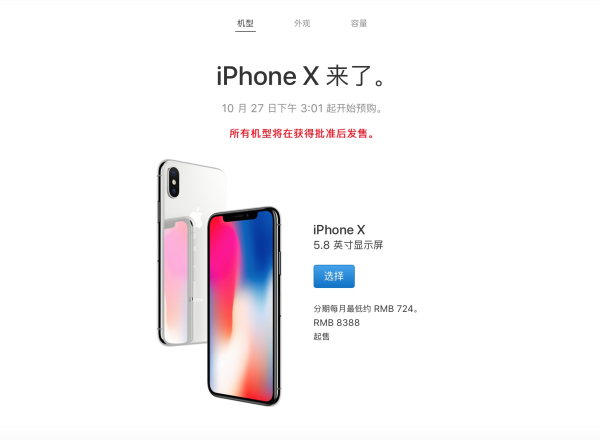 iPhone X登陆苹果中国官网 国行价8388元起