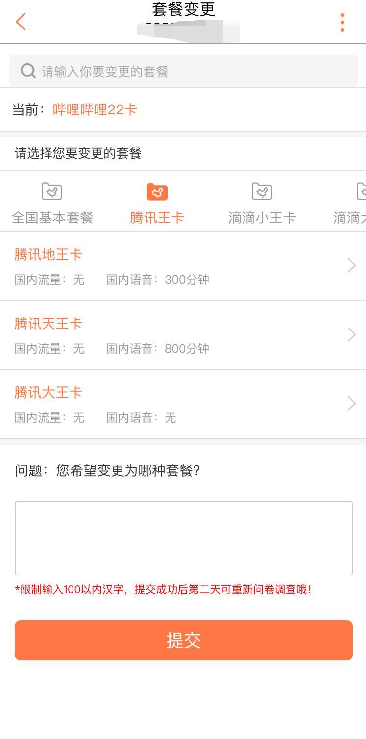 中国联通重磅福利!手机营业厅上线套餐变更功能,不用找客服了