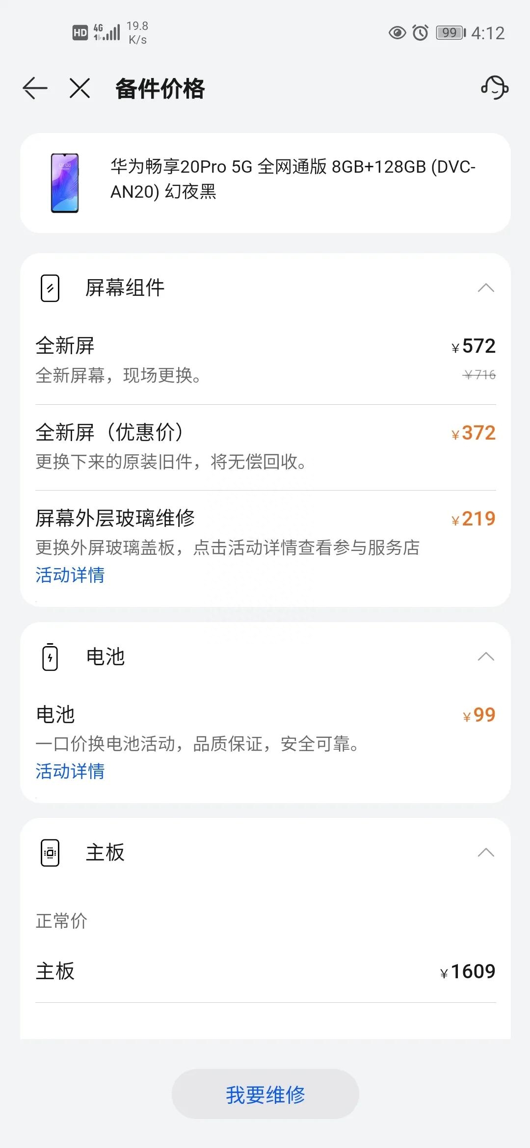 手机维修还是去官方售后服务