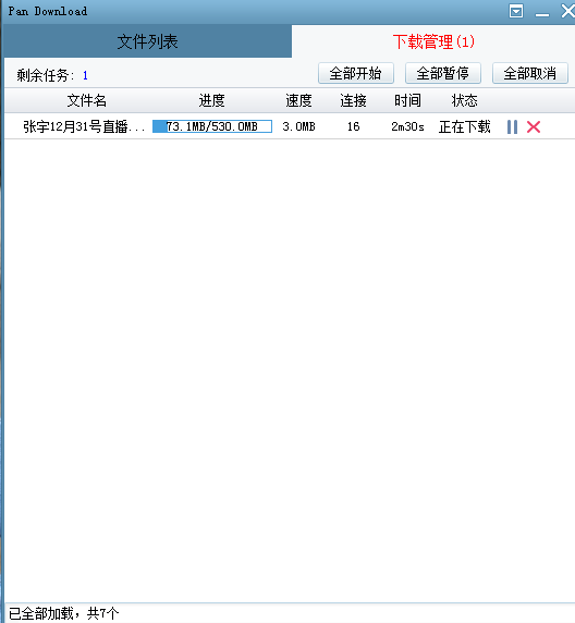 百度云电脑破解版——网速有多快,下载有多快