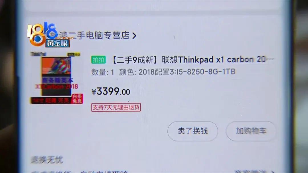 买了四台二手“联想”，三台让人意想不到