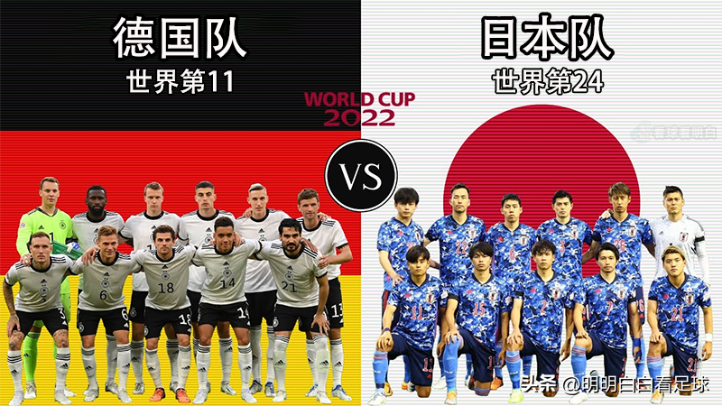 世界杯：德国vs日本！德国战术被曝光，弗里克对付日本有奇招？