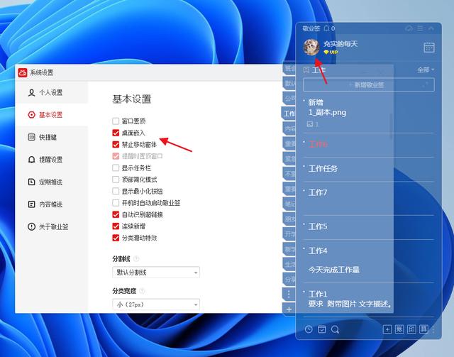 win便签的使用小技巧 大家知道么