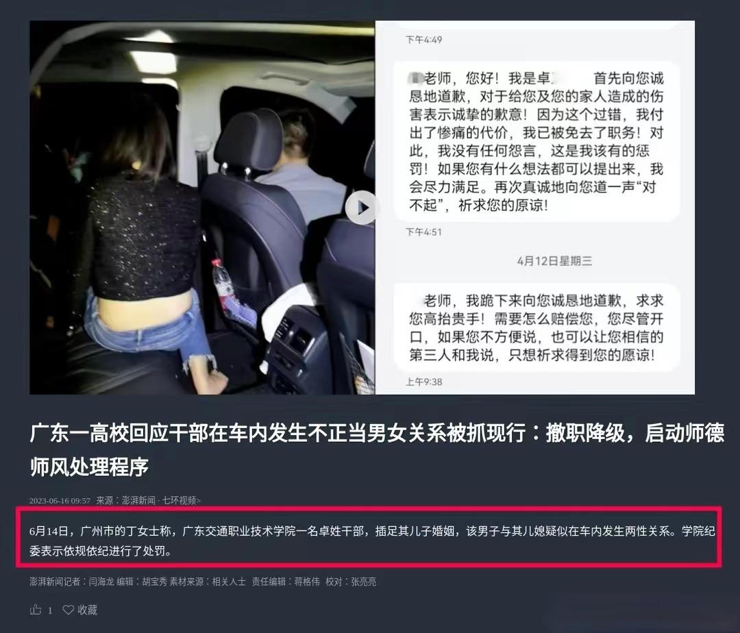 广东高校处长与少妇车震被抓，光屁股跑路场面滑稽，处理结果来了