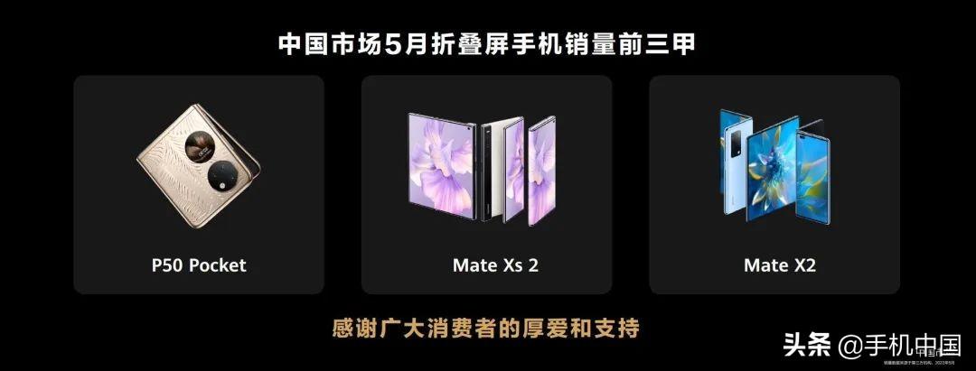 华为折叠屏三年五代一路创新 推动折叠屏产品大众化