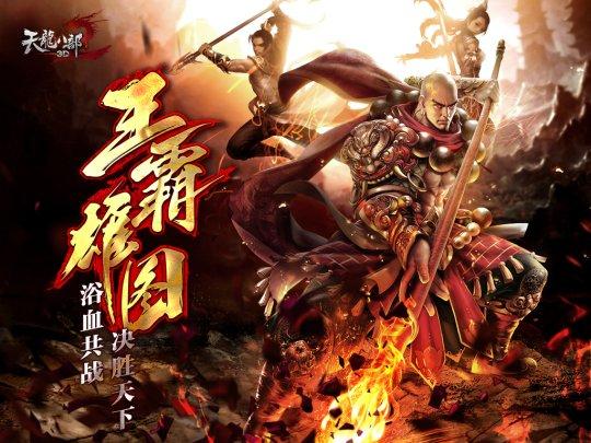 天龙八部3d官网（新天龙八部手游官网下载）