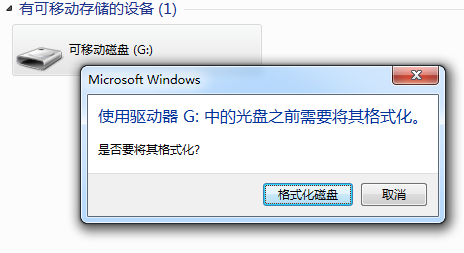U盘打不开提示格式化怎么办？