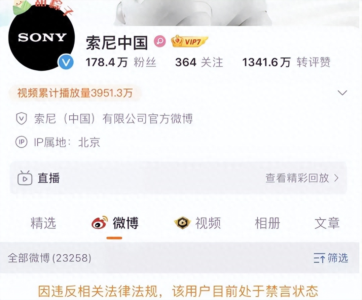 禁言!索尼官微被处理