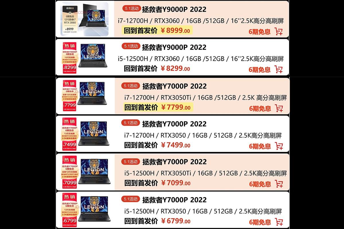 联想拯救者2022款全系重回首发价！12代酷睿游戏本最低6799元到手