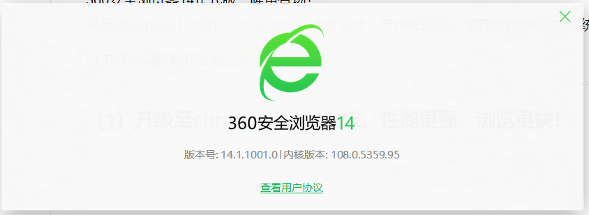 360安全浏览器SE14正式版上线,升至108内核!