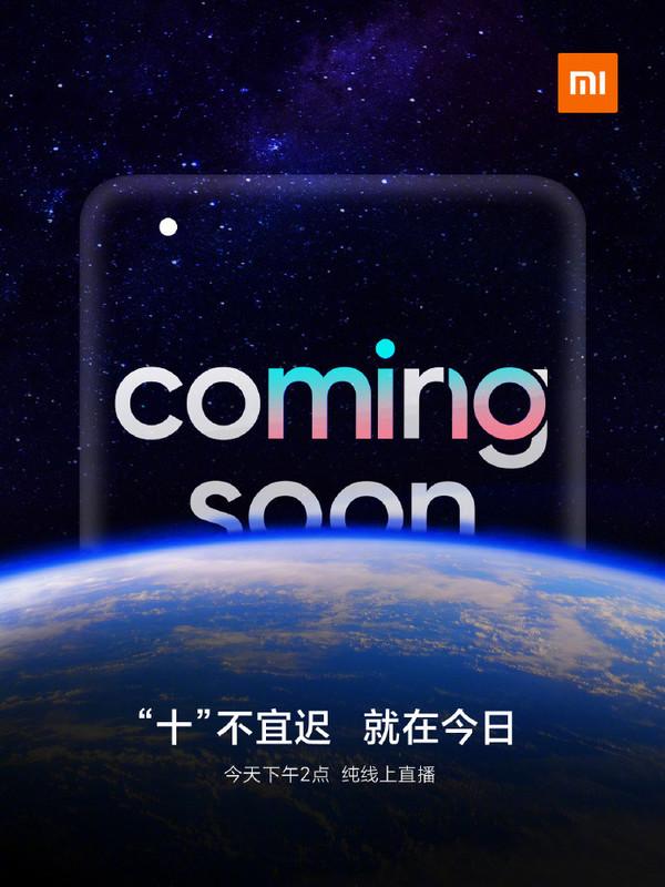 小米10即将亮相 官方放出直播发布会围观攻略 速看