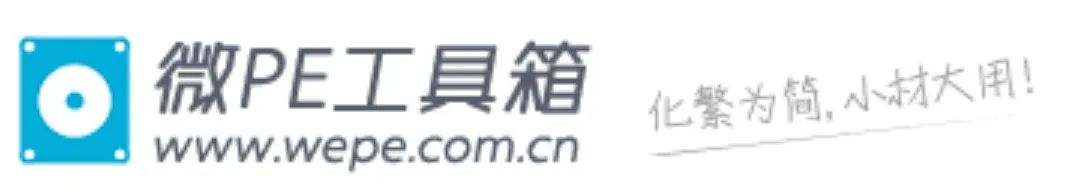 介绍一个干净的PE系统工具箱