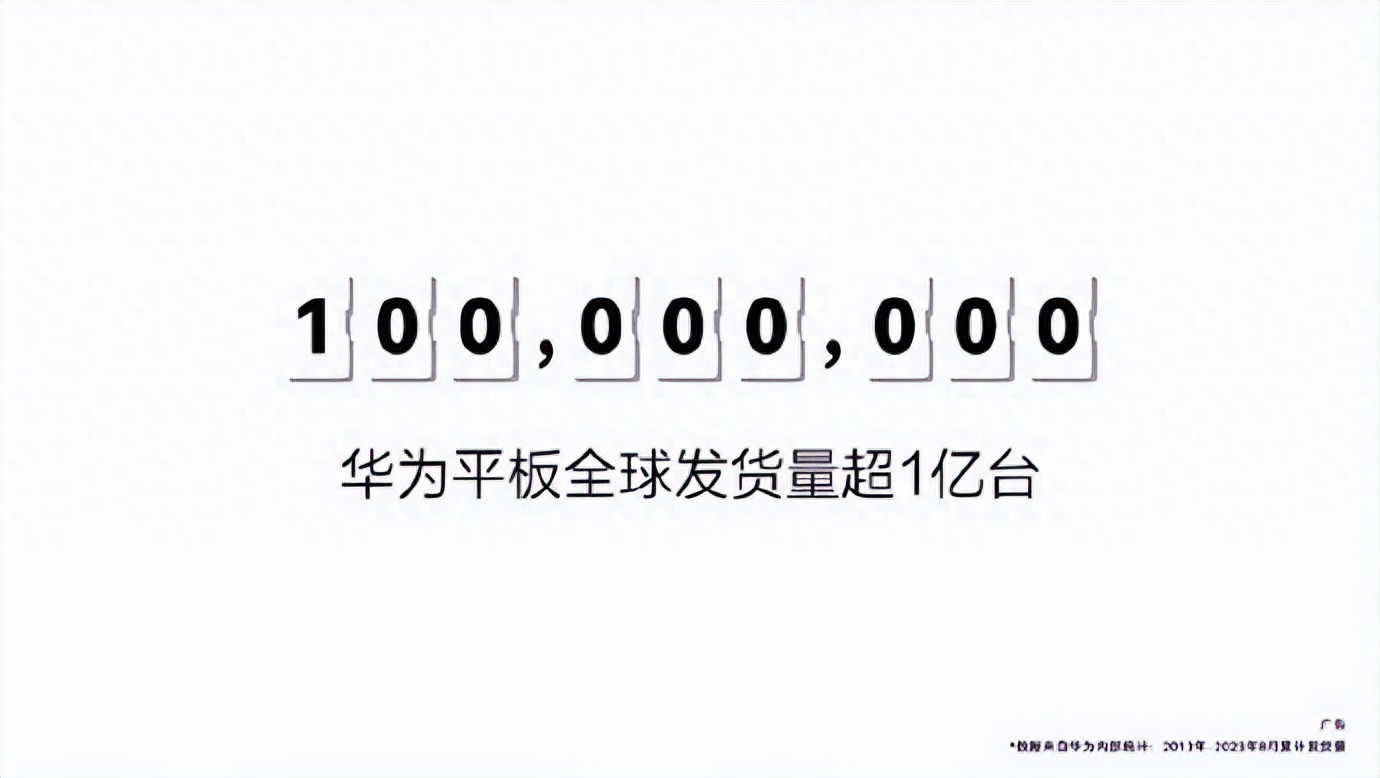 华为平板超一亿!最强MatePad将发,同事偷偷把笔记本换平板电脑