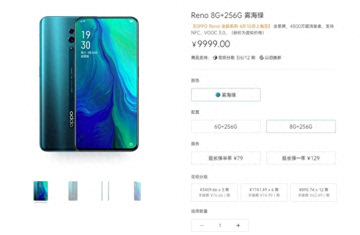 OPPO Reno上架官网：93.1%屏占比，4800万双摄