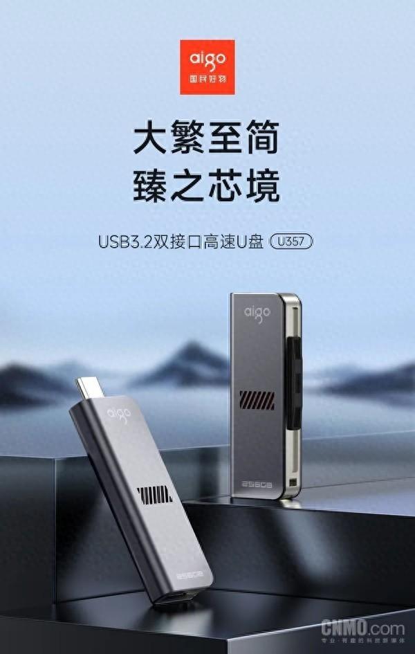 aigo发布行业最快读速U盘U357!读速高达440MB/s