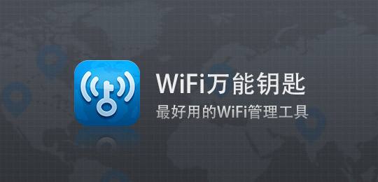 如何查看WiFi万能钥匙的破解密码,一招搞定