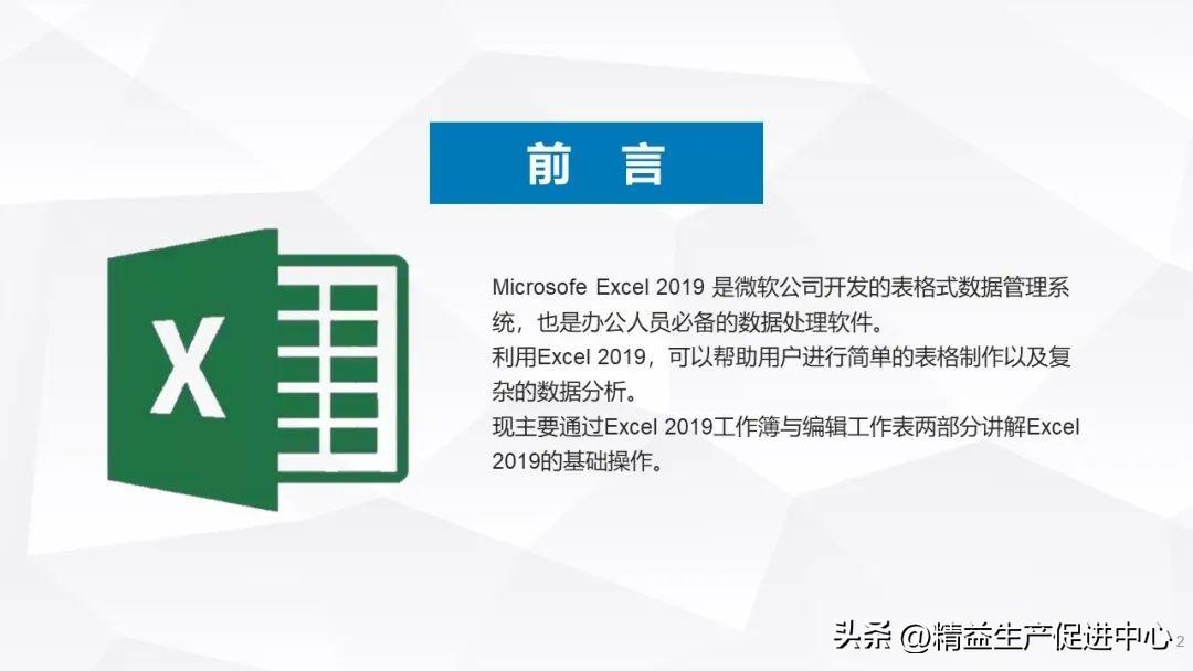 excel基础知识培训.PPT（附下载)