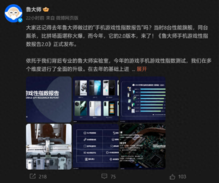鲁大师发布《手机游戏性指数报告2.0》:红魔8S Pro+第一