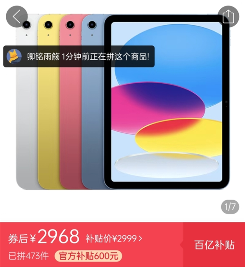 不到3000元！iPad 10首销价破发：第三方平台价格暴跌