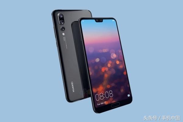 华为P20价格全曝光 起售价竟不到2900元