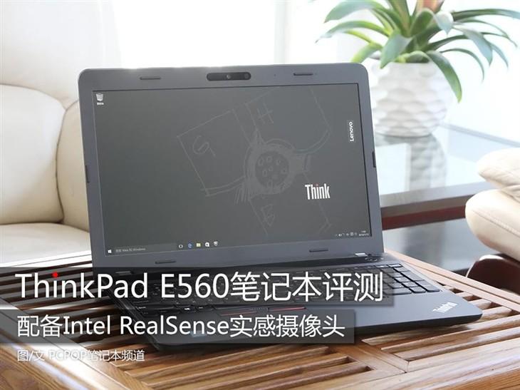配Intel实感摄像头 ThinkPad E560评测
