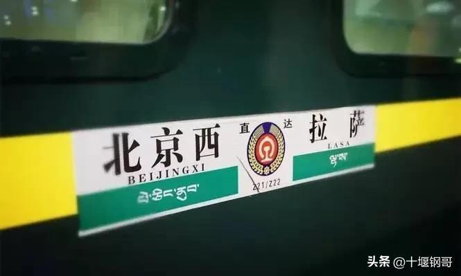 真没想到Z21次北京西到拉萨直达列车全程运行41小时沿途才停靠8站