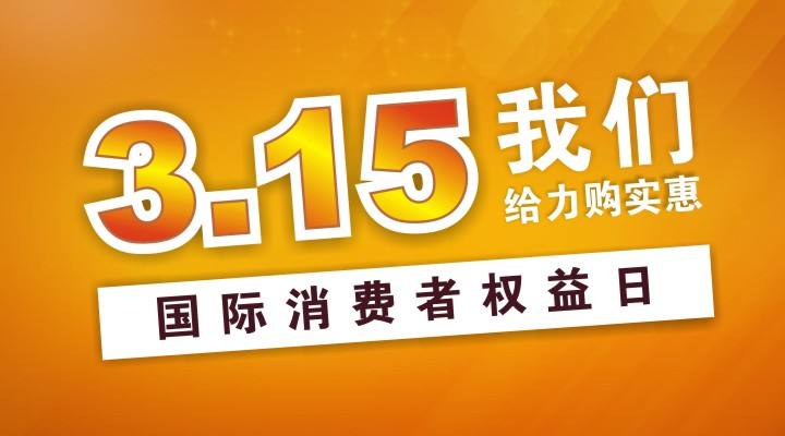 3.15消费者权益日，看央视今年会曝光什么？