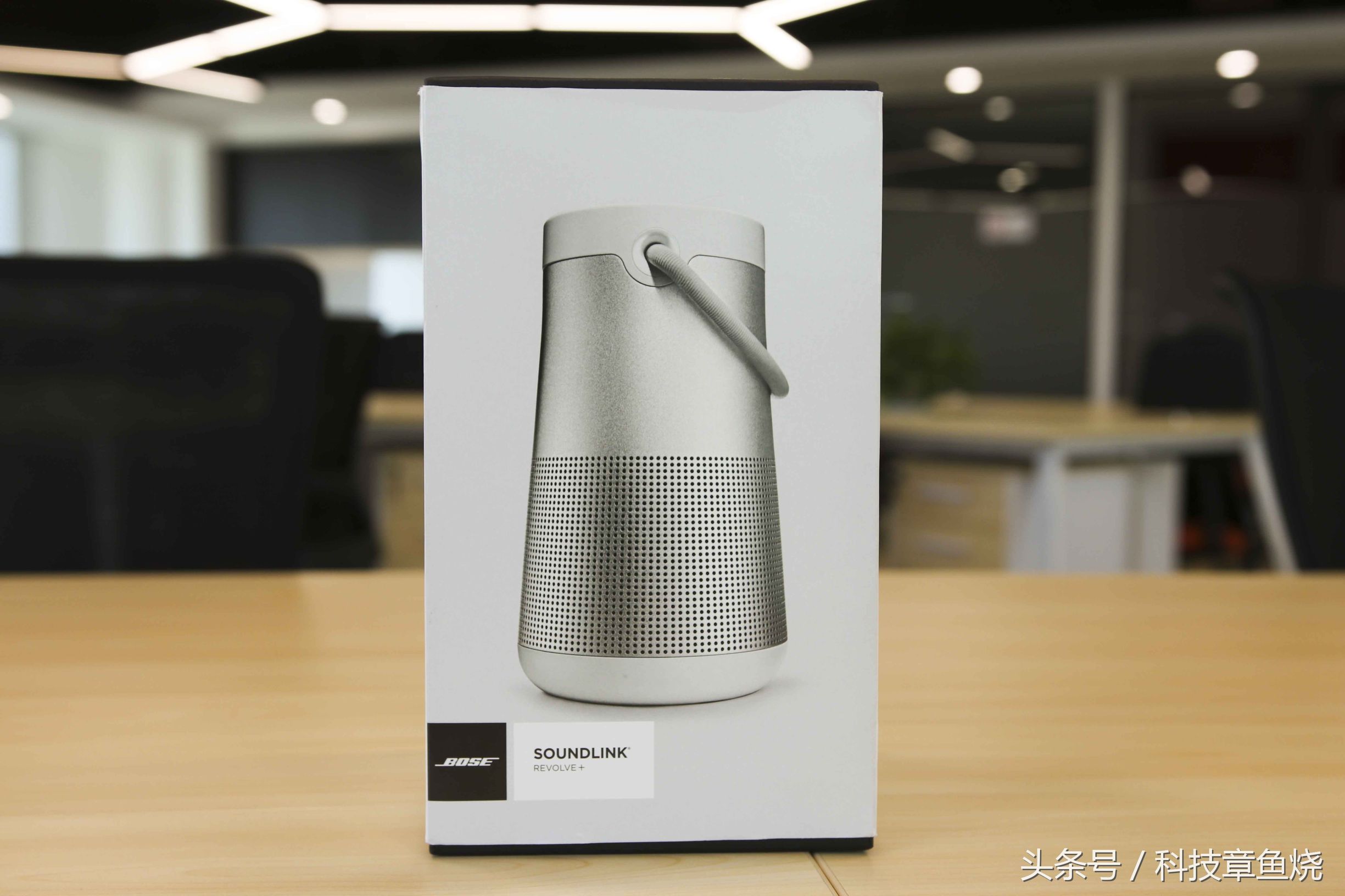 Bose Revolve+评测：长得像“保温瓶”却拥有360°全方位音效
