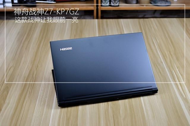 居然和XPS同样设计 99%人都说好的战神新品评测