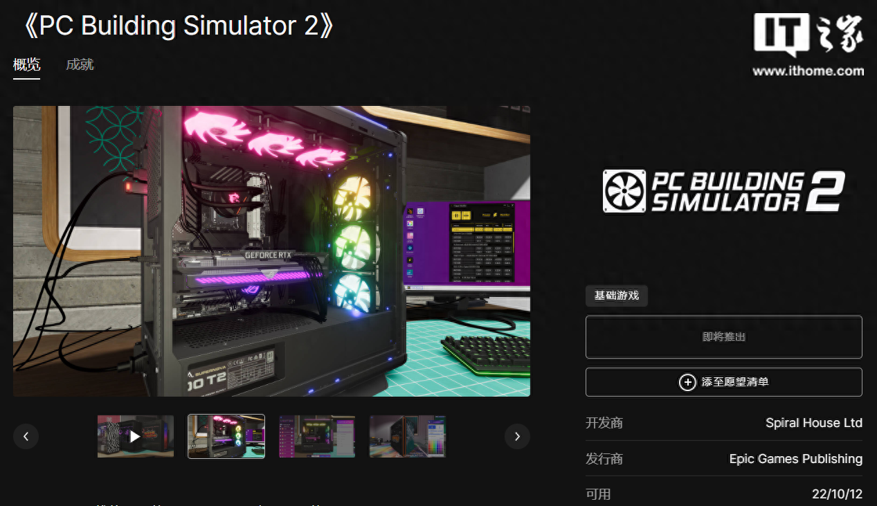 “云装机”也要 GTX 1050 Ti，《装机模拟器 2》配置要求公布