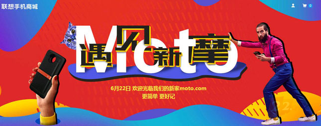 联想手机官网宣布将启用新域名moto.com！摩托罗拉卷土重来？你会买吗？