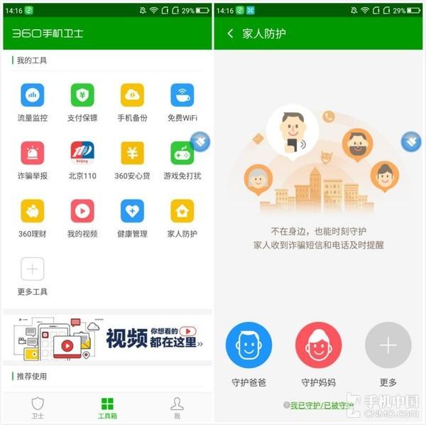守护家人安全 三家手机系统安全能力盘点