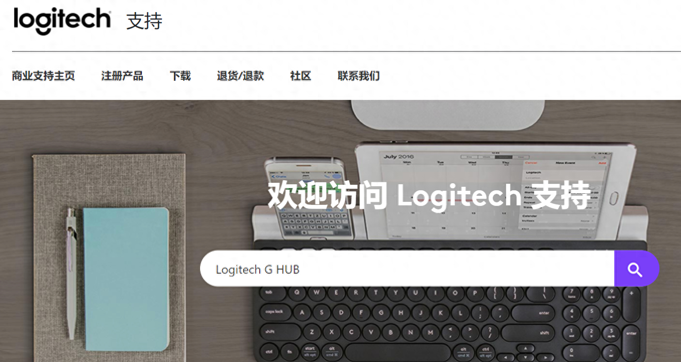 只需一分钟!彻底解决罗技驱动安装失败(无限初始化)的问题